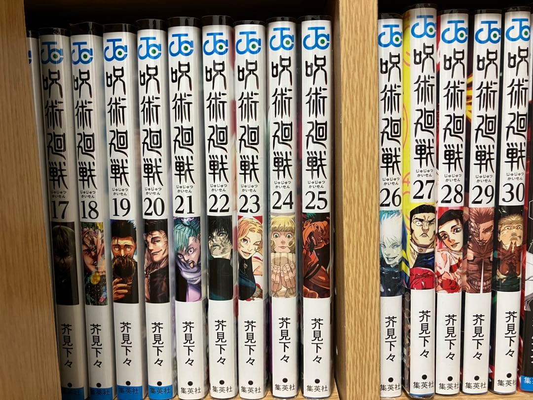 呪術廻戦 1-30巻セット