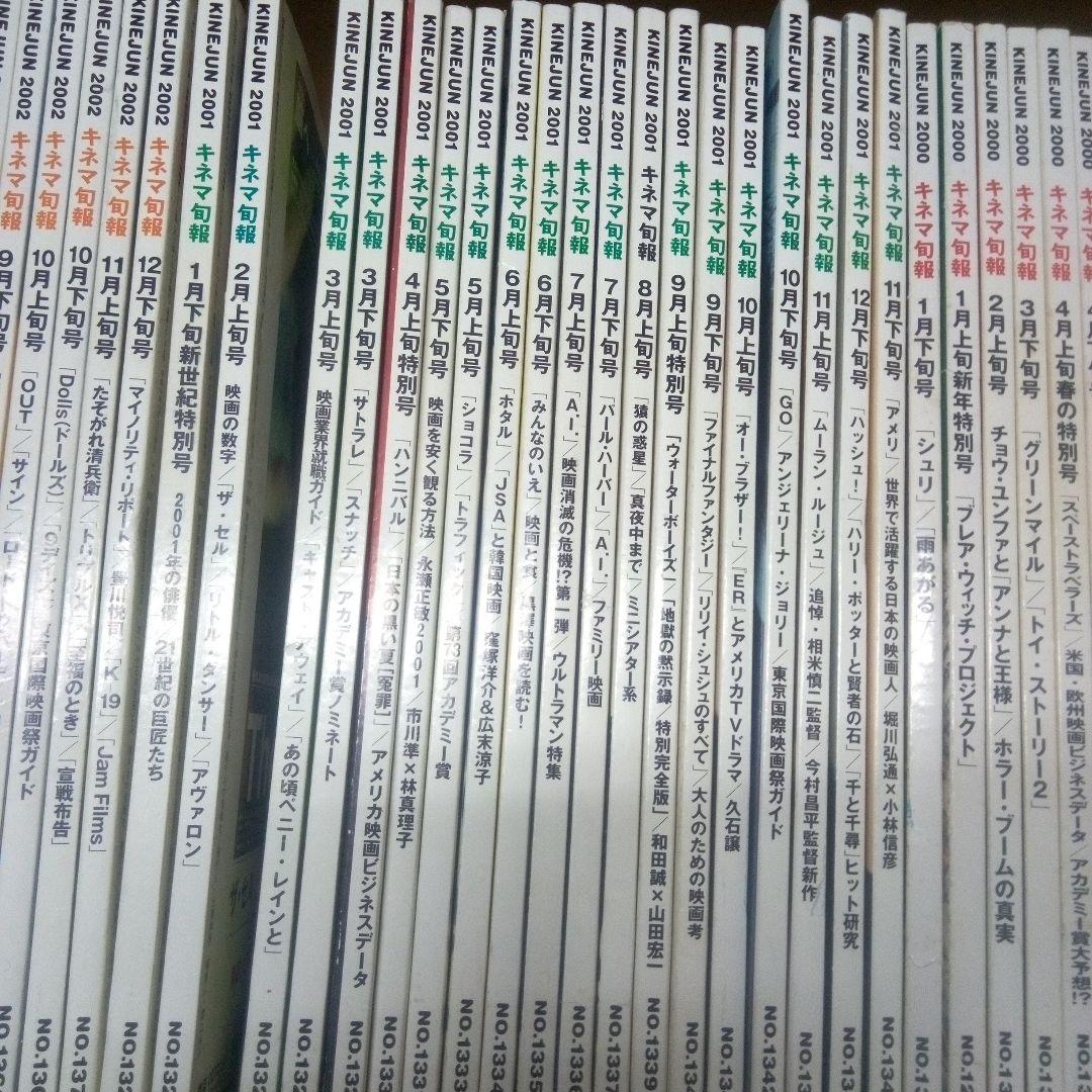 キネマ旬報2000,01,02年　47冊セット抜け有ります　まとめ買い承ります。