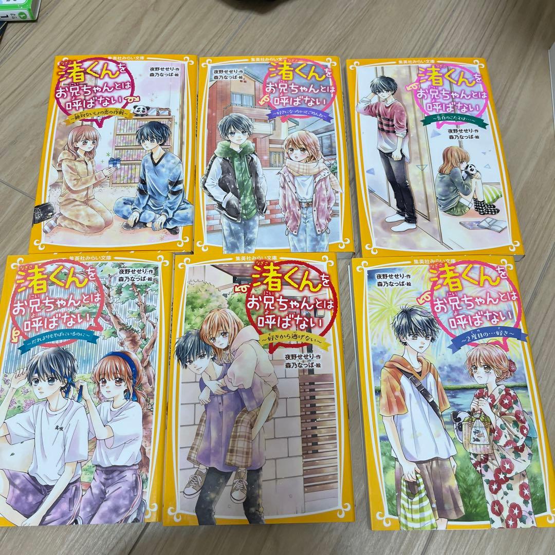 渚くんをお兄ちゃんとは呼ばない 15冊 全巻セット