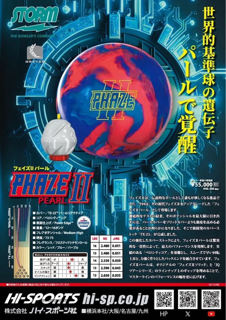 送料込み【新品】フェイズⅡ・パール　ストーム　14ポンド3オンス2