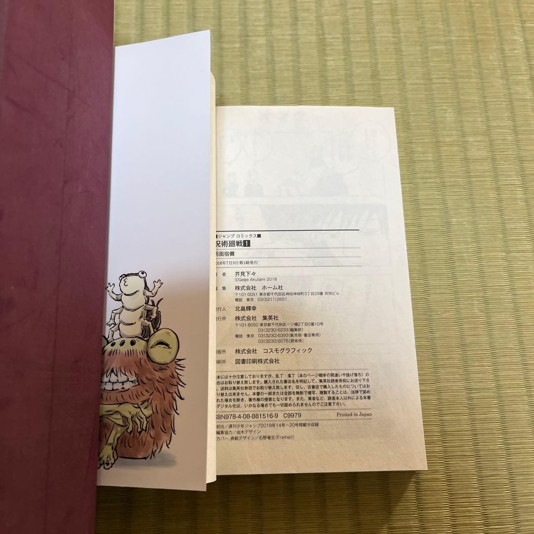 【希少】呪術廻戦　漫画　第1巻　初版　帯付き　第一巻　第1刷　ジャンパラ付き