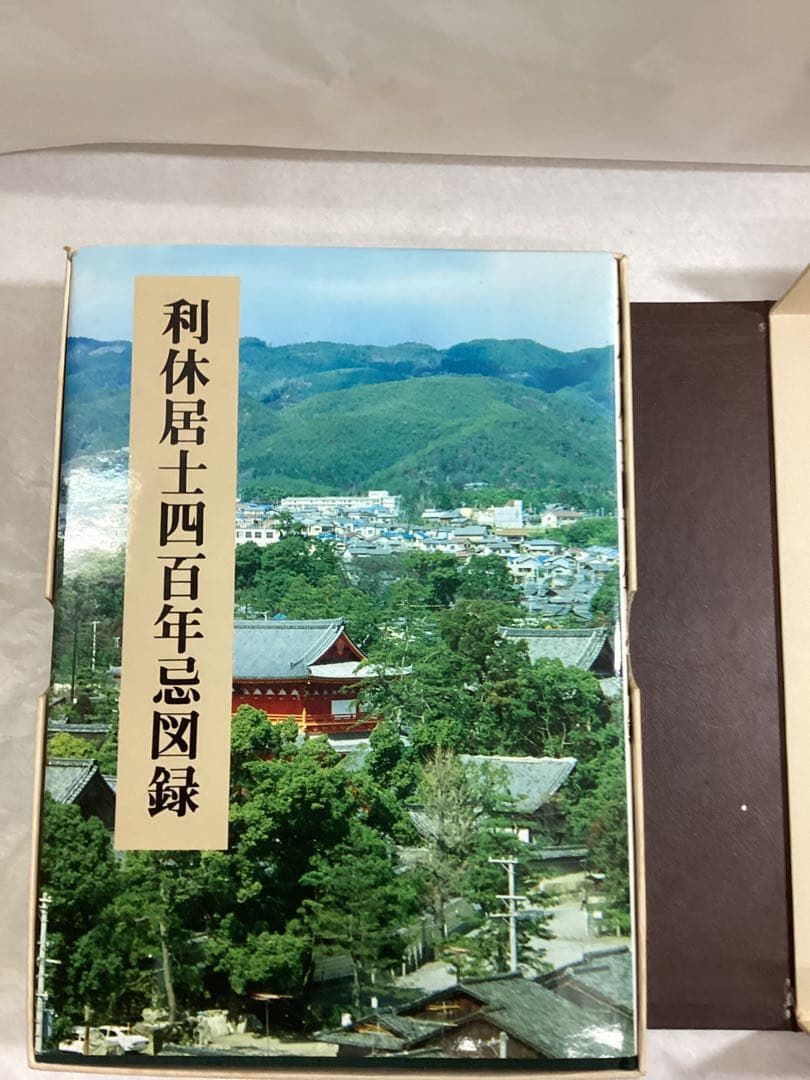 利休居士四百年忌記録　利休居士四百年忌図鑑➕法要茶会大鑑ビデオ付き