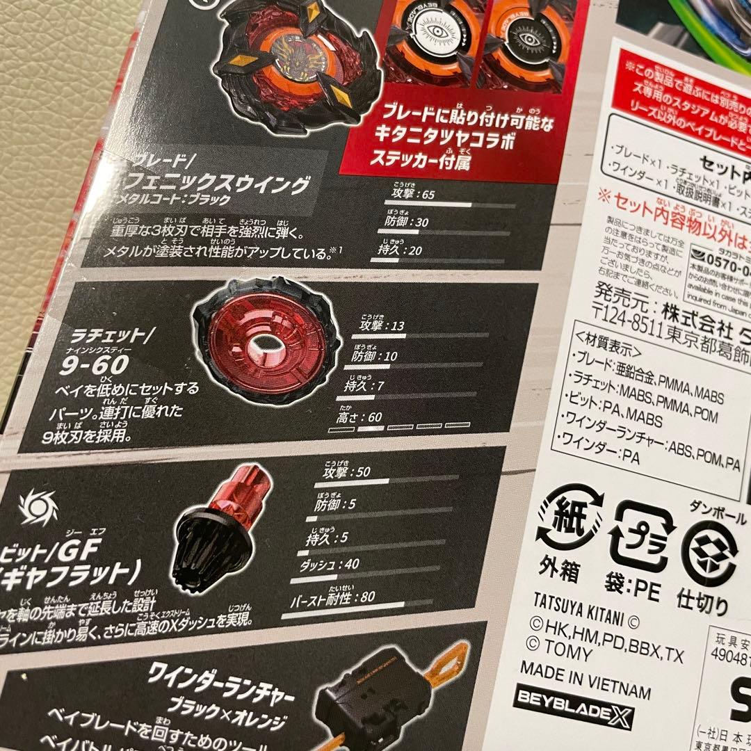 ベイブレードX フェニックスウイング9-60GF キタニタツヤVer.