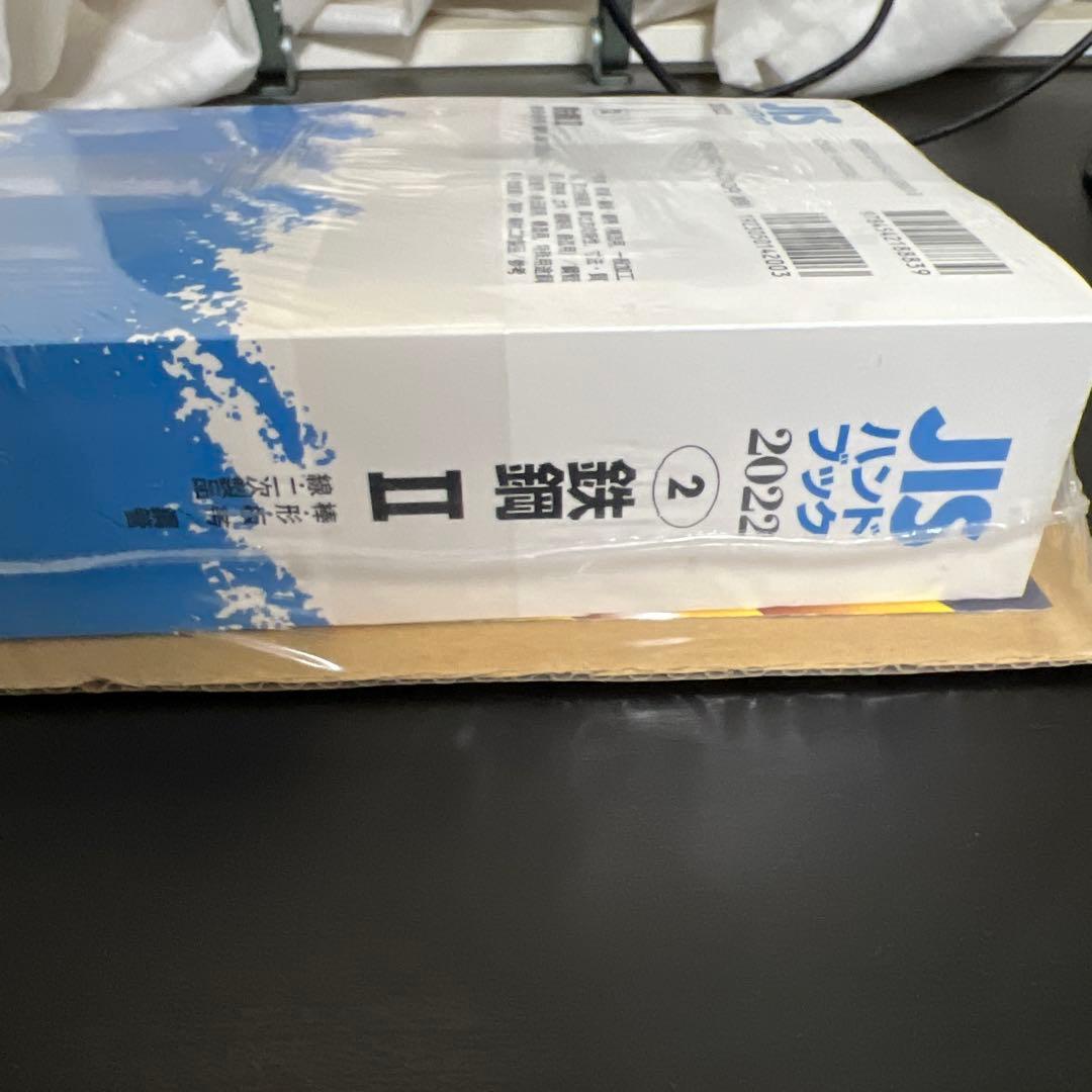 JISハンドブック 鉄鋼 2022-2