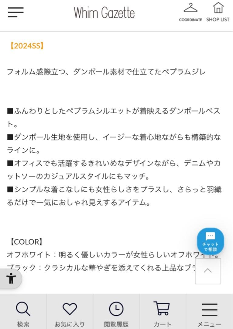 オールシーズン着回し可能　ウィムガゼットダンボールペブラムジレ