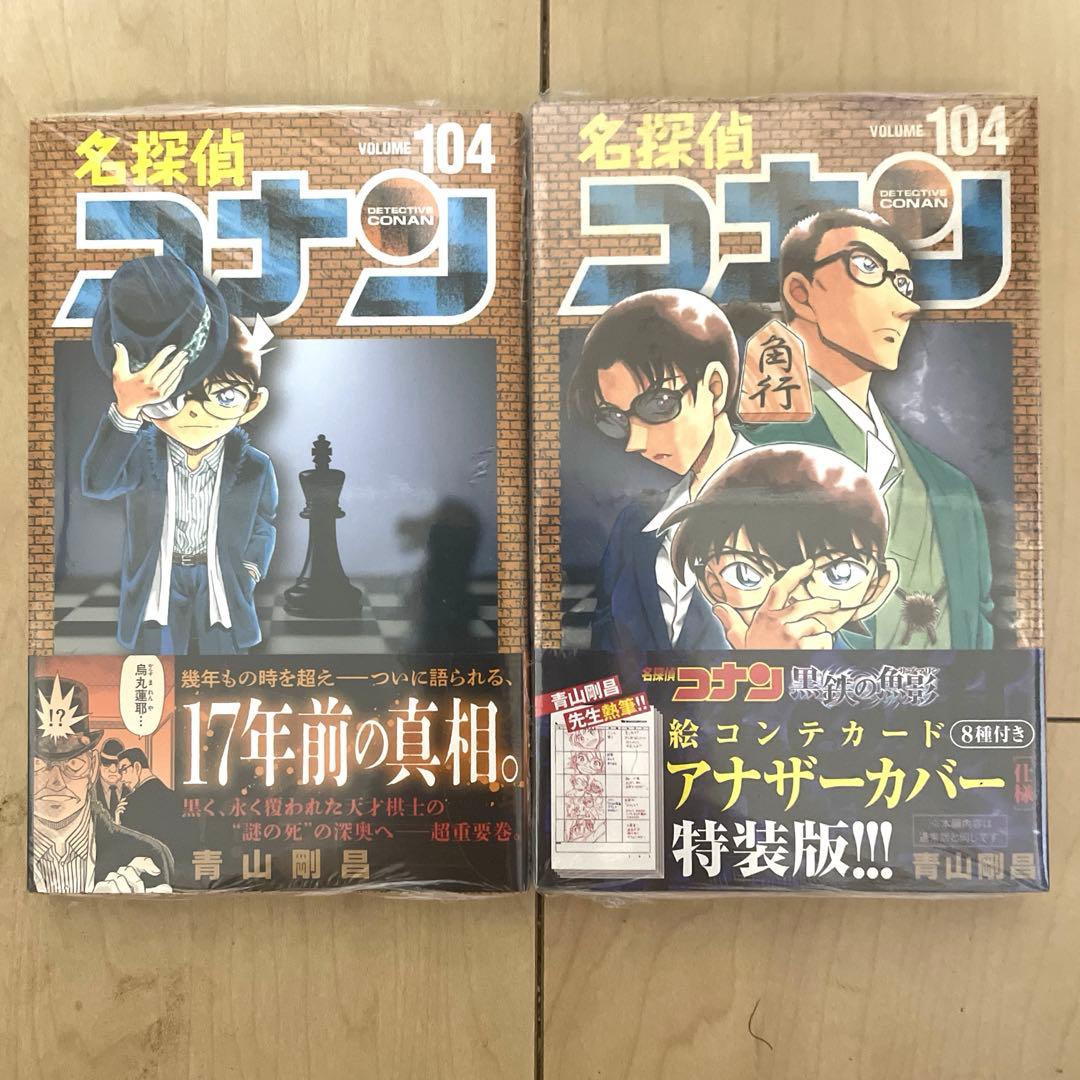 【極美品 】新品未開封多数あり 名探偵コナン 1〜99巻 104巻 おまけセット