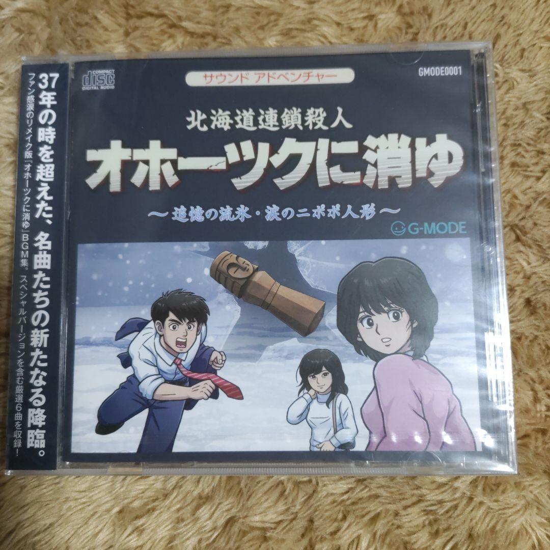 オホーツクに消ゆ Nintendo Switch