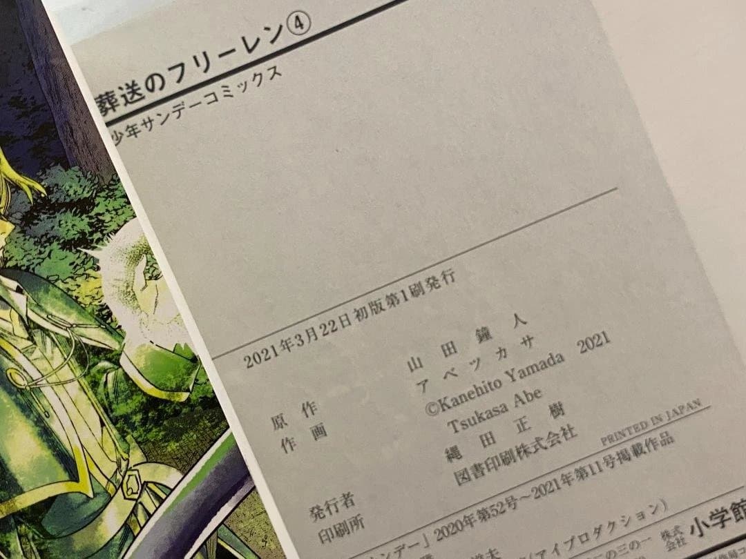 M*様 ☆初版・帯付き☆ 葬送のフリーレン 1～5巻セット