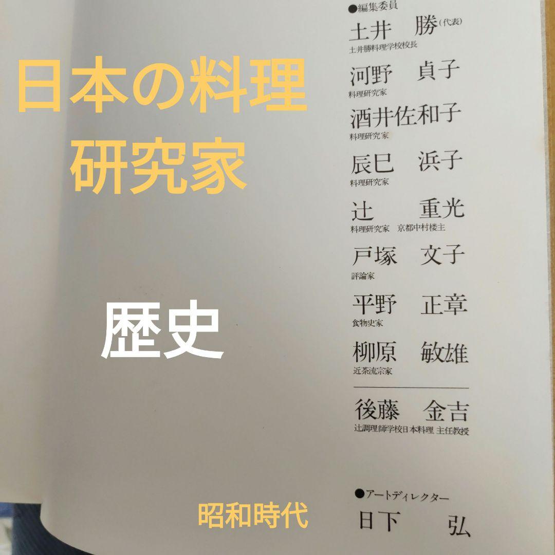 日本の料理　6巻　レトロ