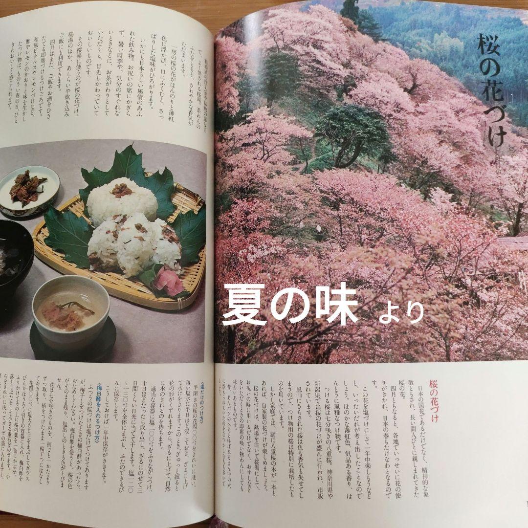 日本の料理　6巻　レトロ