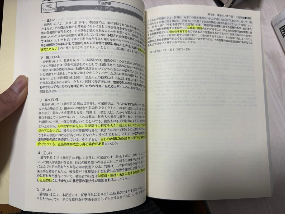 2021(令和3年)司法試験&予備試験 短答過去問パーフェクト※令和4おまけ付き