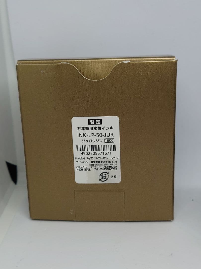 限定　パイロット　七福神　寿老人　色彩雫　100周年　50ml
