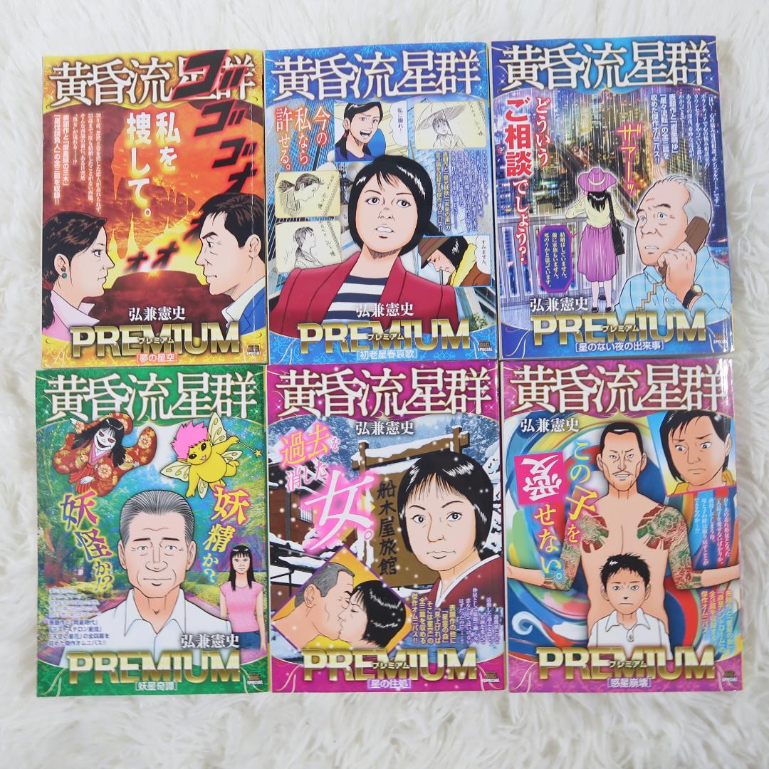 弘兼憲史 黄昏流星群 43冊セット【24時間以内に発送】