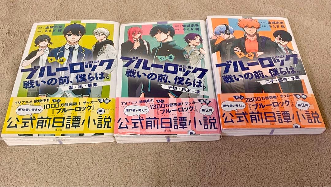 ブルーロック1〜29巻＋エピソード凪1〜4巻＋キャラクターブック+小説3巻
