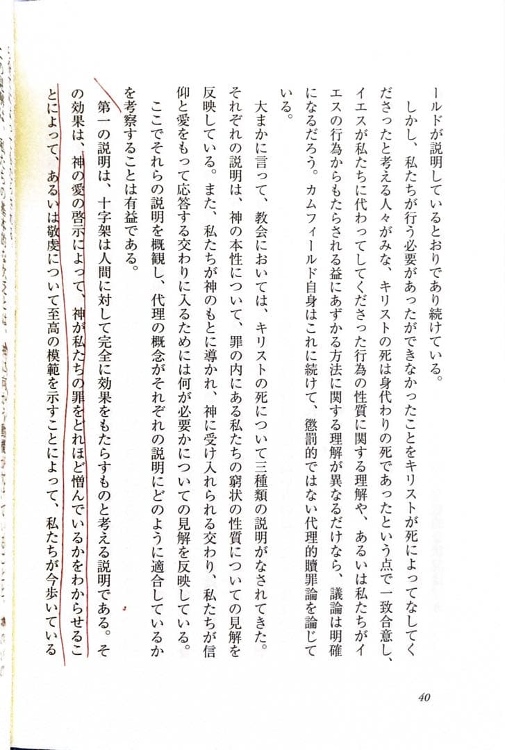 【希少・帯付】十字架は何を実現したのか　J.I.パッカー　懲罰的代理の論理