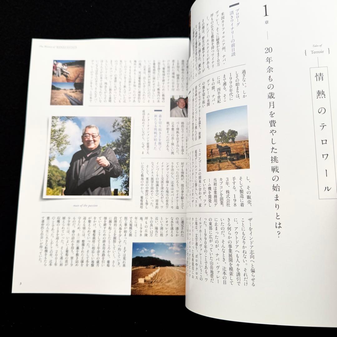 ケンゾーエステートワイナリー 社史「KENZO ESTATE WINERY」