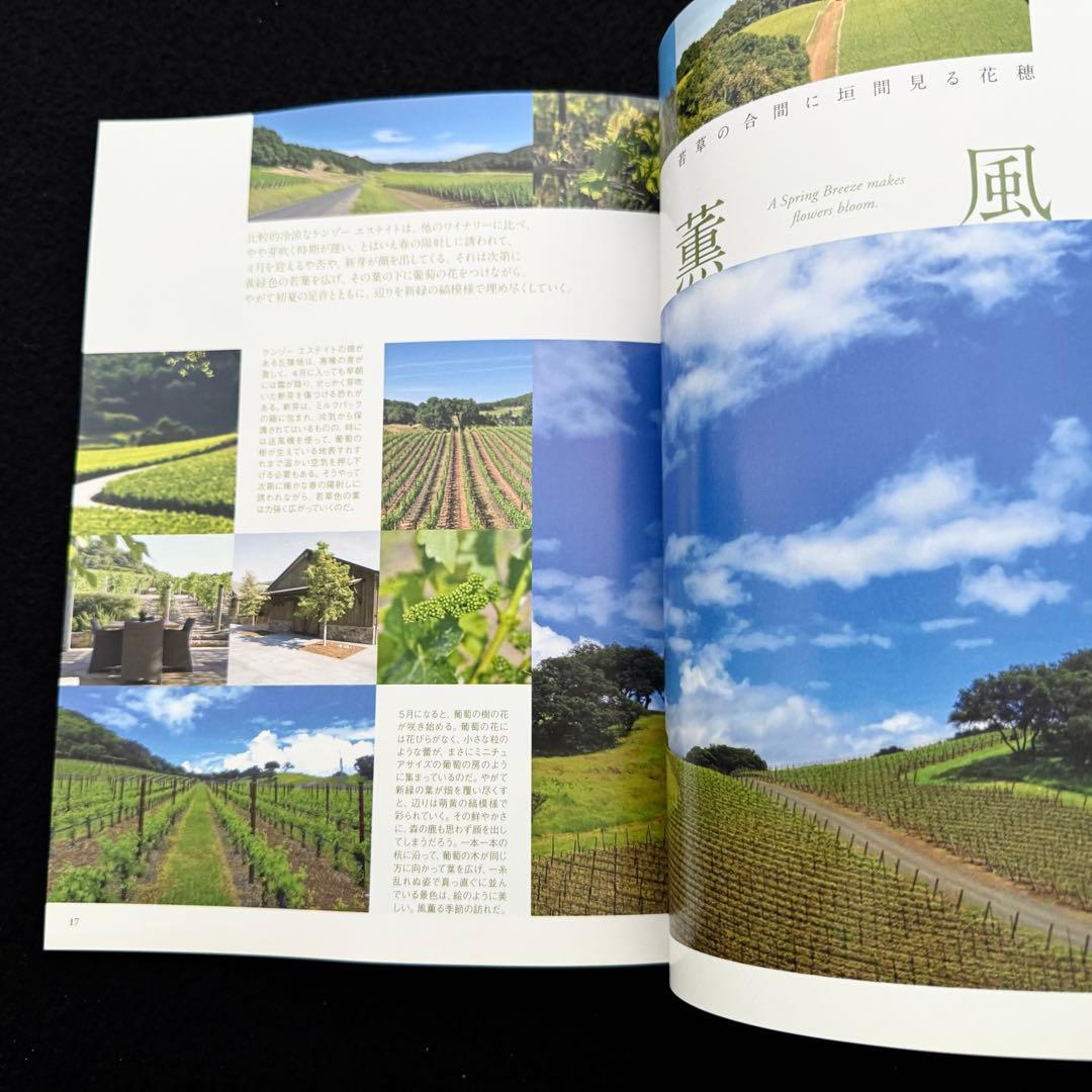 ケンゾーエステートワイナリー 社史「KENZO ESTATE WINERY」