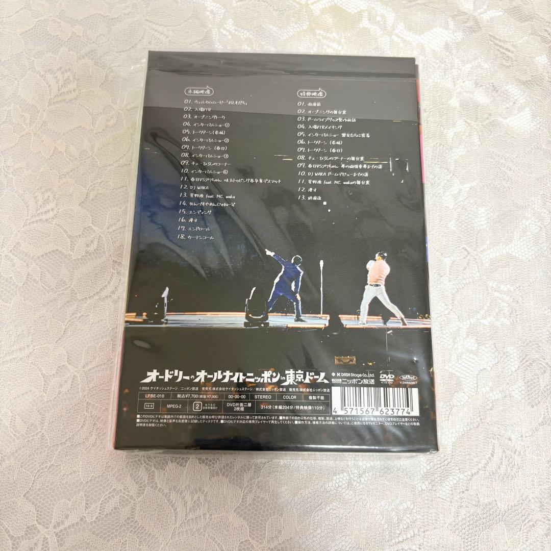 オードリーのオールナイトニッポン in 東京ドーム DVD