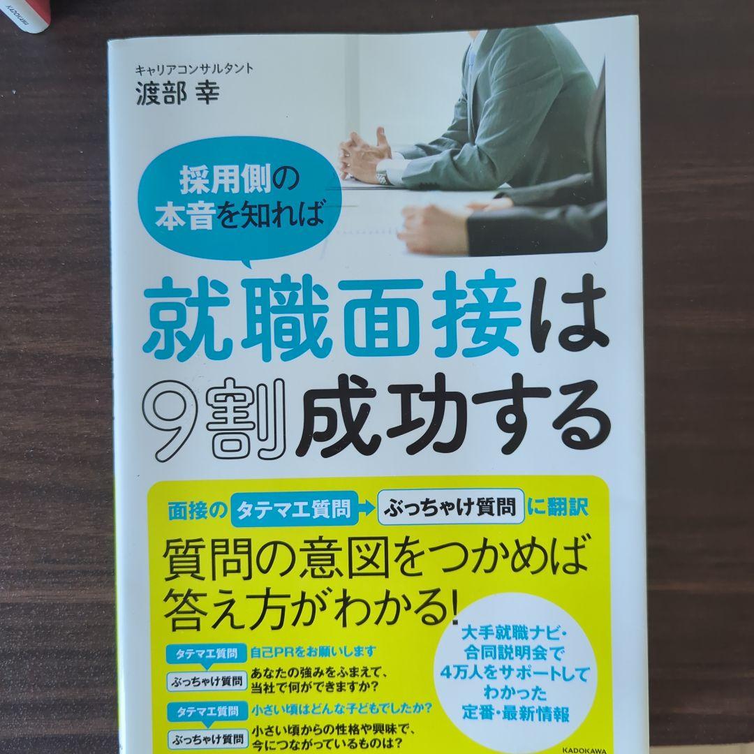 就職活動関連本及び文章の書き方本まとめ売り(バラ可)