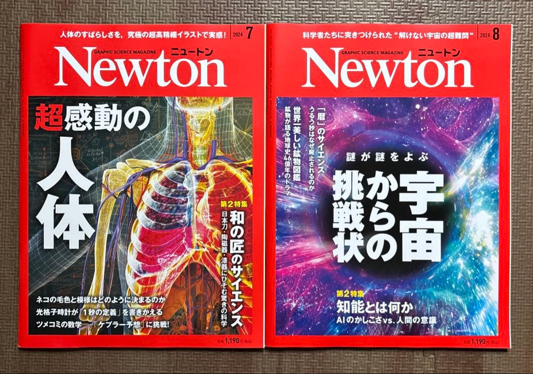 月刊ニュートン2024.1月号〜2025.6月号　計18冊