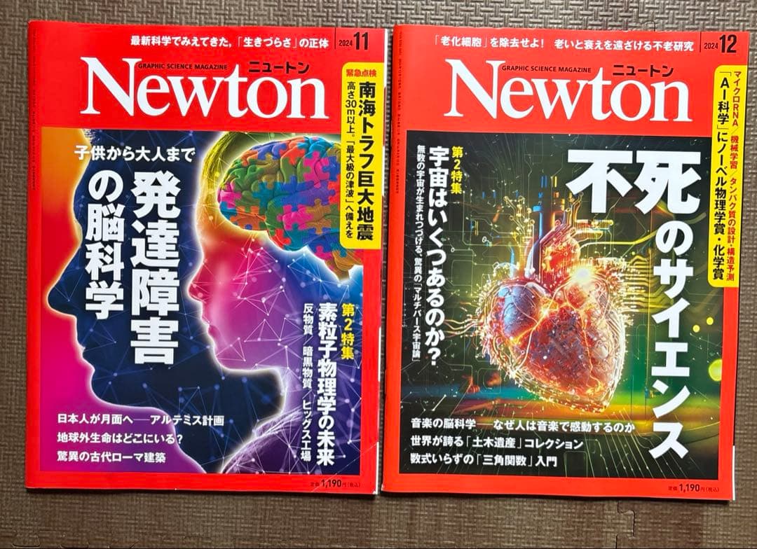 月刊ニュートン2024.1月号〜2025.6月号　計18冊