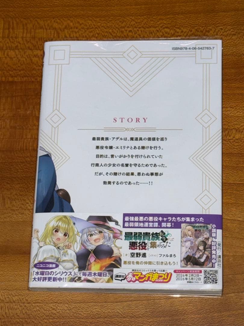 【専用】最弱貴族に転生したので悪役たちを集めてみた(4)