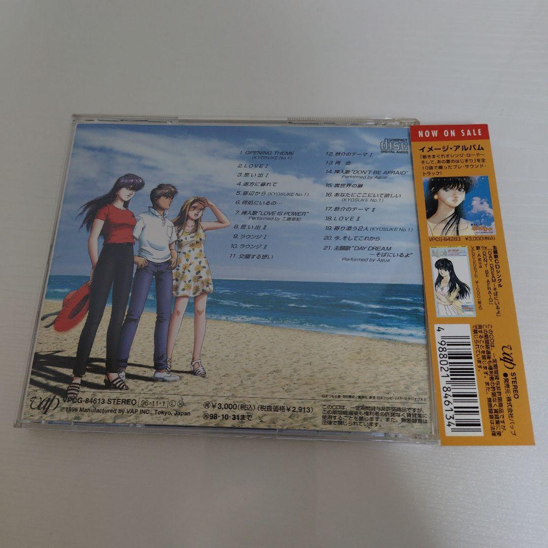 きまぐれオレンジ☆ロード　新きまぐれオレンジ☆ロード CD4枚セット　帯付き