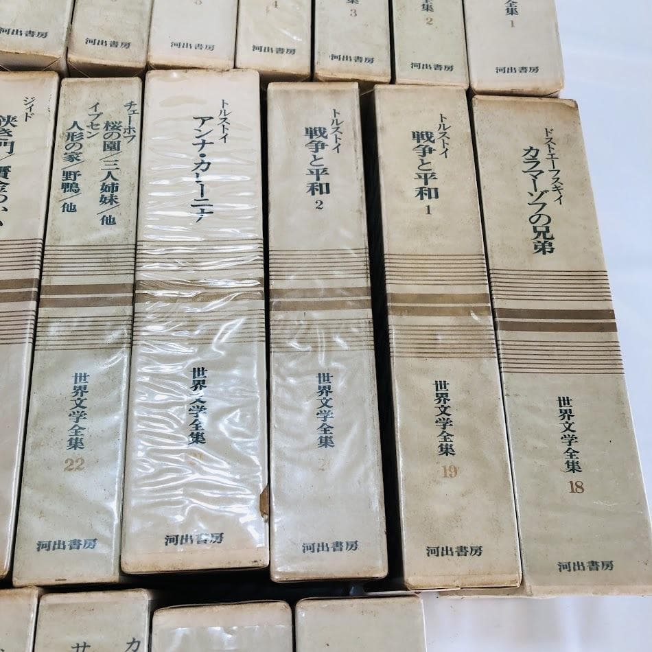 世界文学全集 世界 文学 全巻セット 河出書房 43冊セット 9120