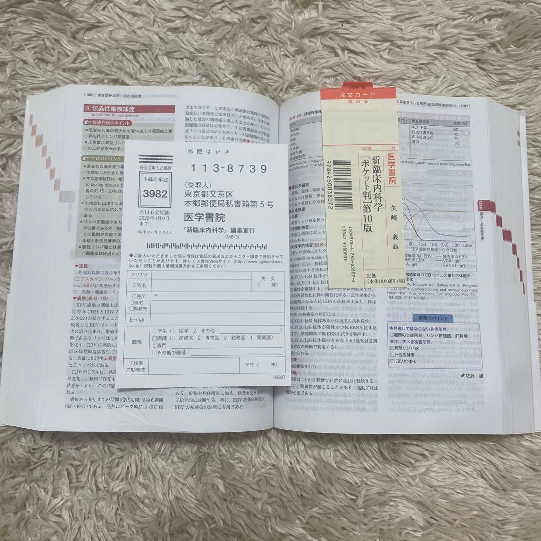 新臨床内科学 第10版 ポケット判