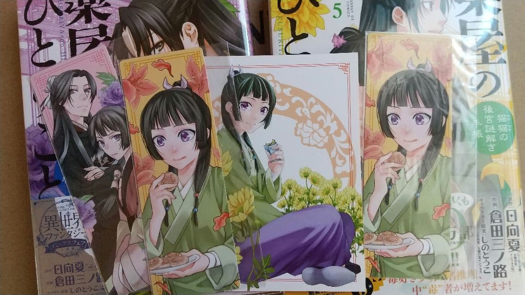 薬屋のひとりごと～猫猫の後宮謎解き手帳～ 1～21巻 購入特典付き