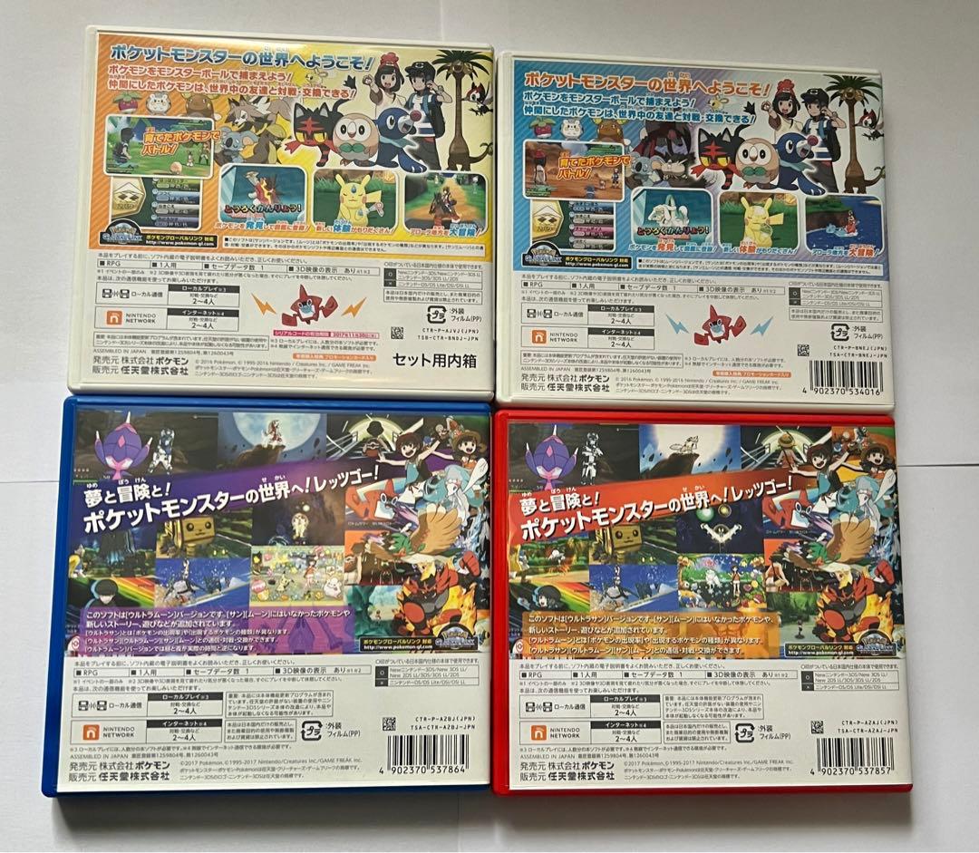 ポケットモンスター サン・ムーン・ウルトラサン・ウルトラムーン 4本セット