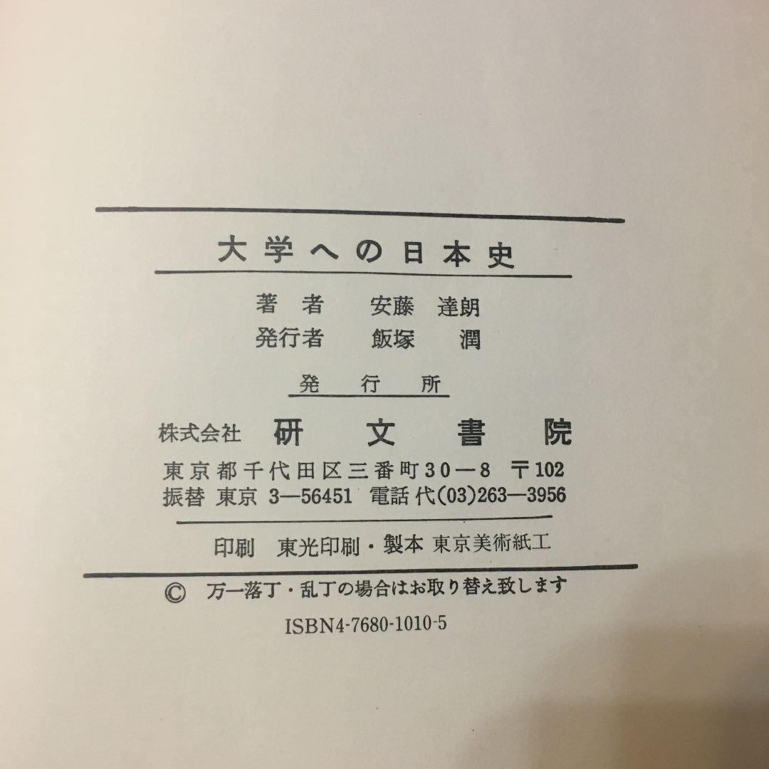 大学への日本史