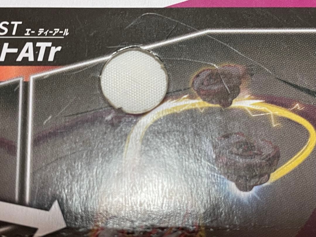 新品未開封　限定　ペガサスブラストATr ベイブレードX BEYBLADE 大会