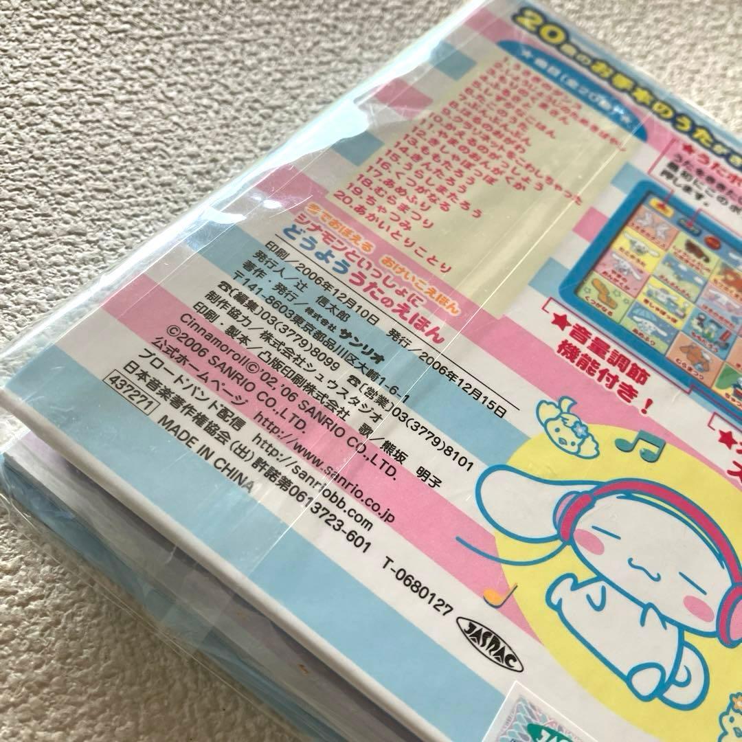 ♪シナモンといっしょに♪ うたのえほん