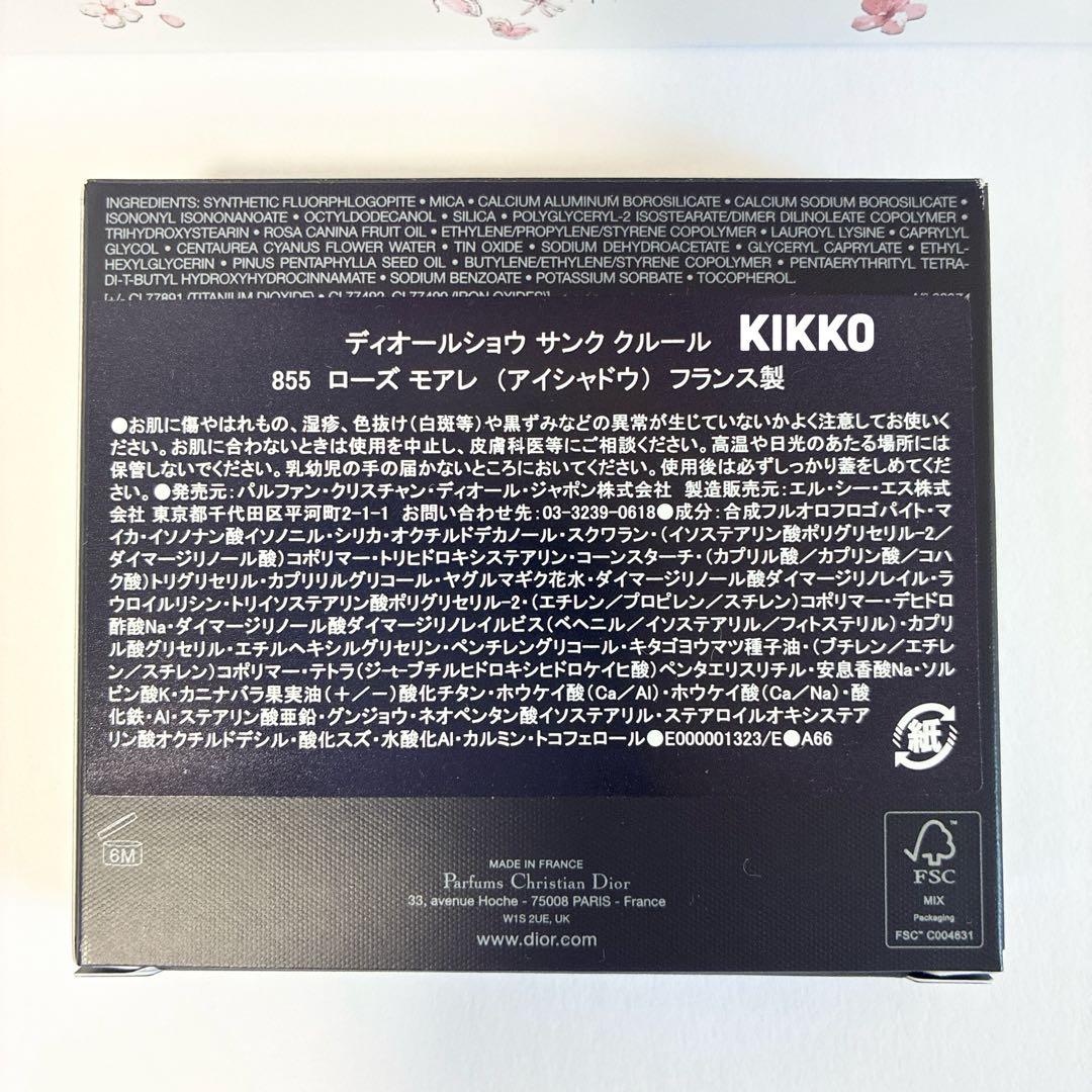 ディオール 限定 ディオールショウサンククルール 855 ローズモアレ