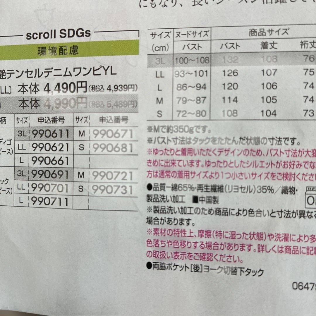 ❤️ちゃです❤️brillage スクロール　テンセル2枚セット