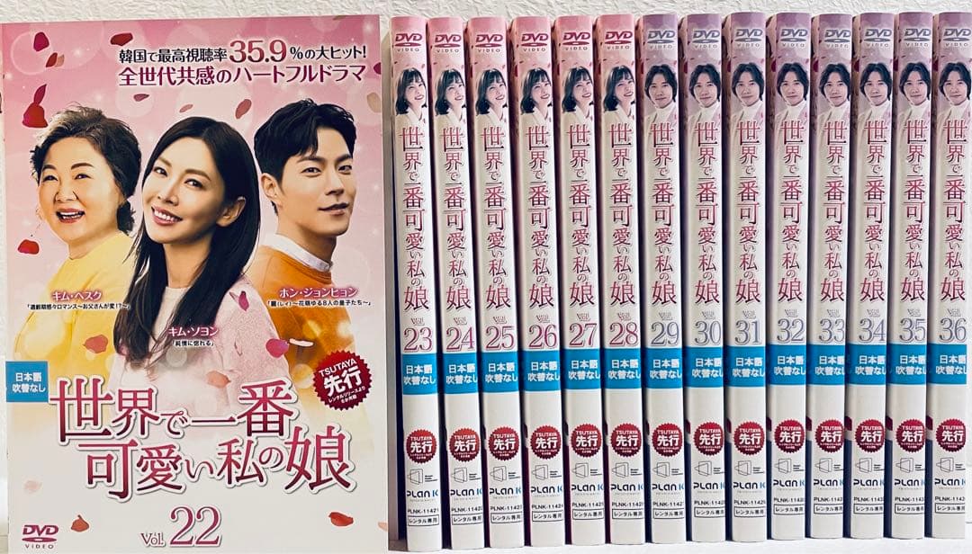 世界で一番可愛い私の娘　【全36巻】　レンタル版DVD 全巻セット　韓国ドラマ