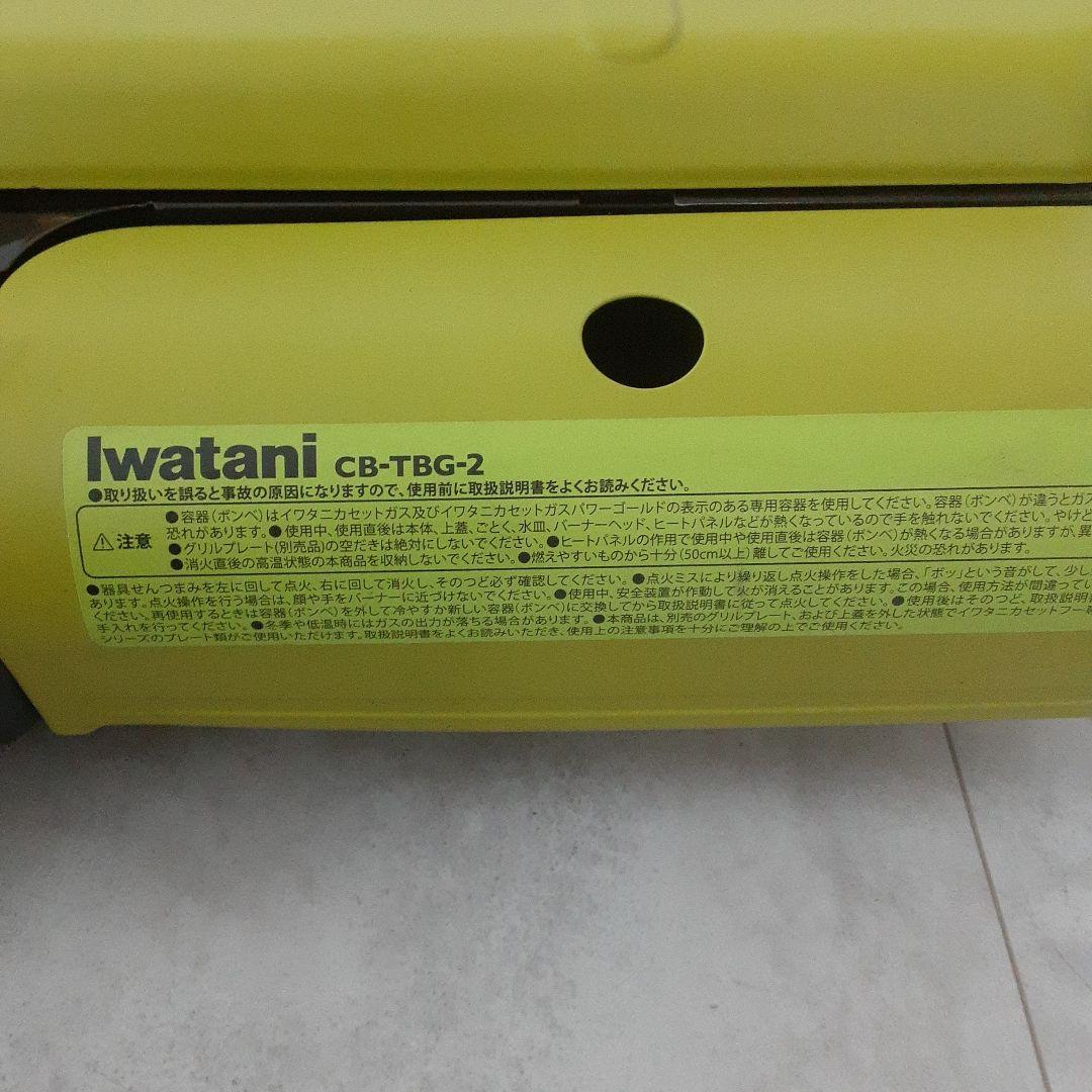 Iwatani フラットツインS カセットガス テーブルトップ CB-TBG-2