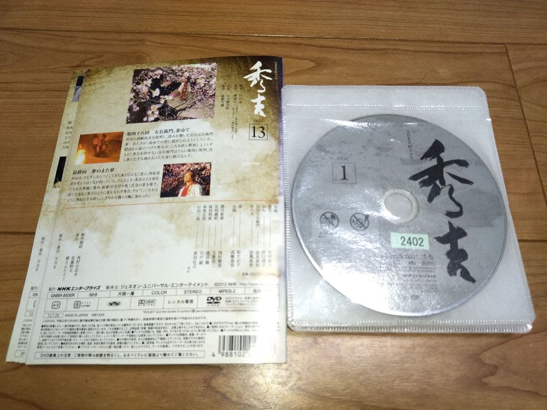 NHK大河ドラマ「秀吉」完全版　DVD 全13巻全巻セット