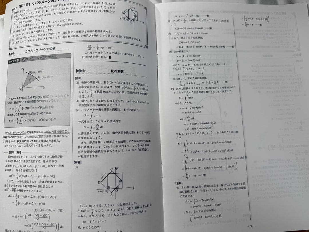[鉄緑会] 高３夏期講習 理系数学