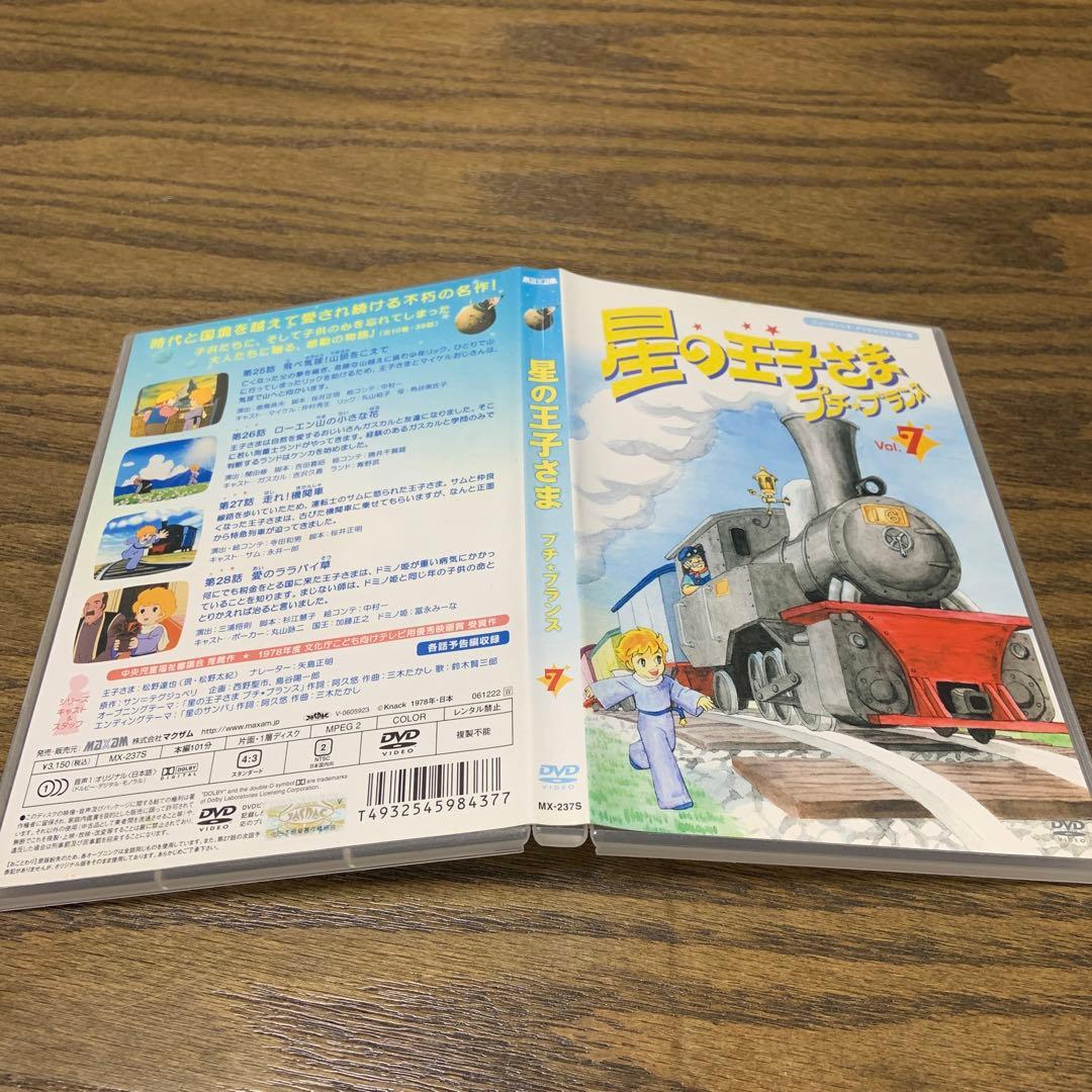 星の王子さま プチ☆プランス (7)  DVD
