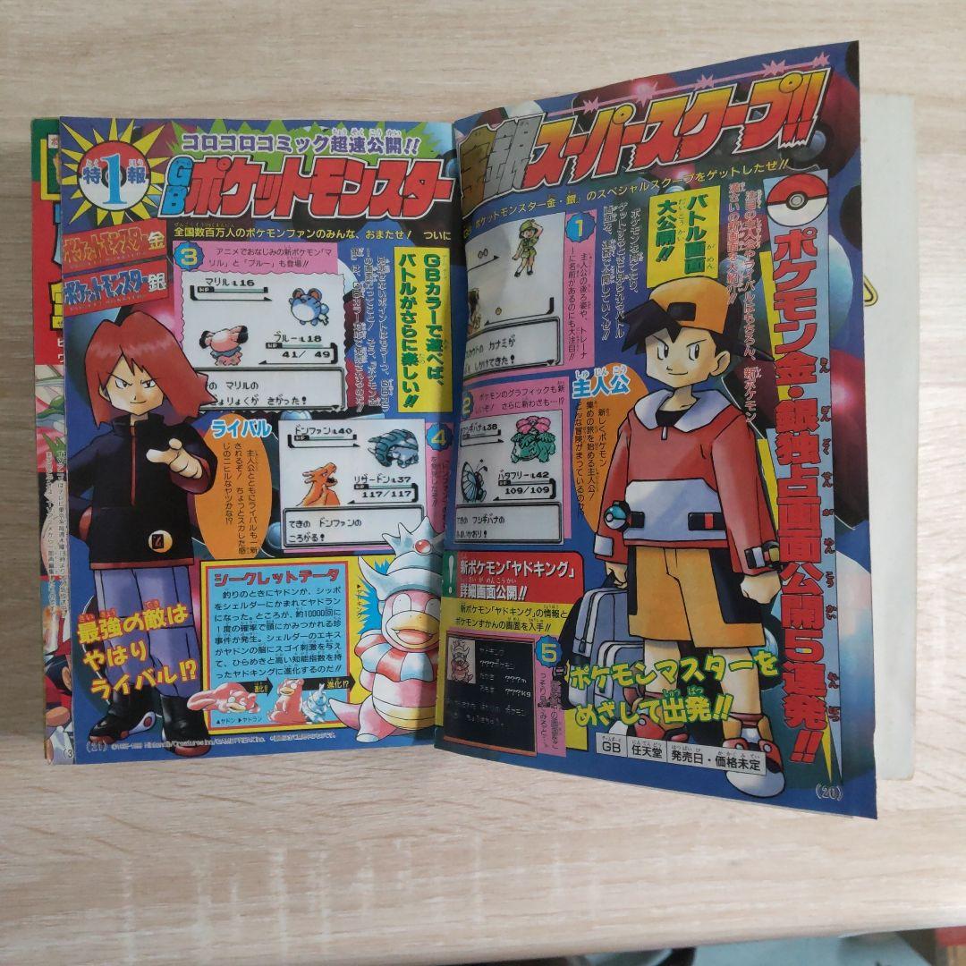 コロコロコミック1999年4月号No.252