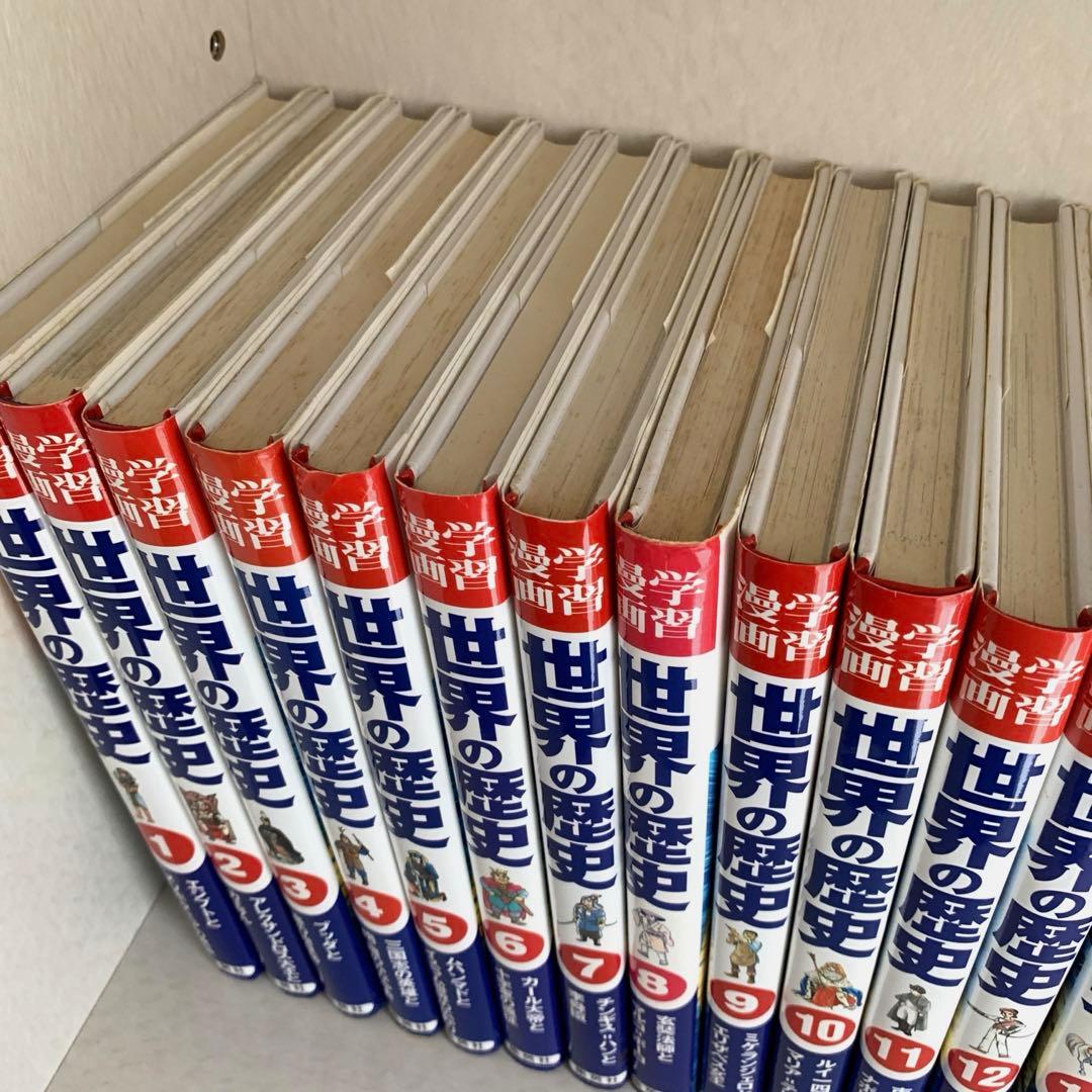 世界の歴史 全巻セット 1-20巻　集英社