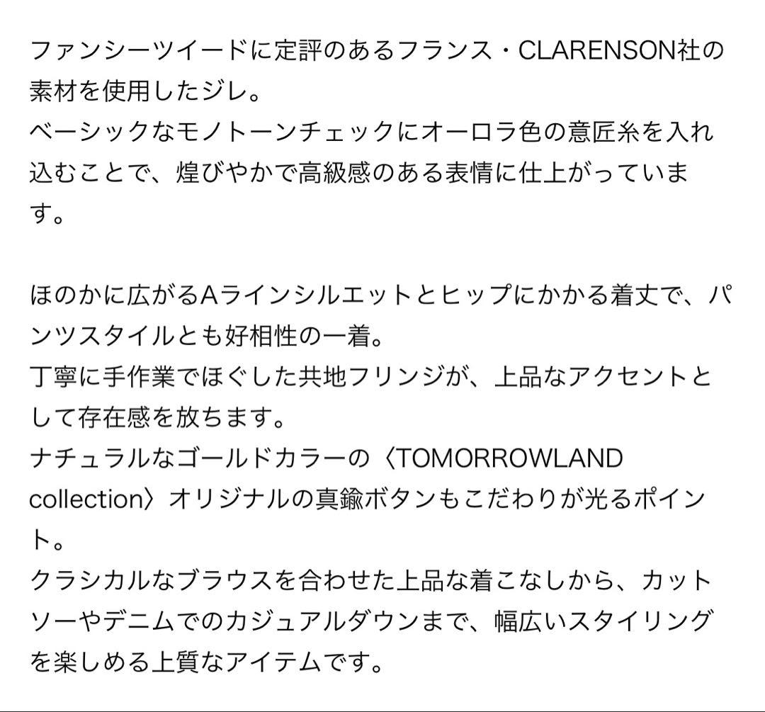 トゥモローランド グレンチェック Vネックジレベスト ツイード 定価82500円