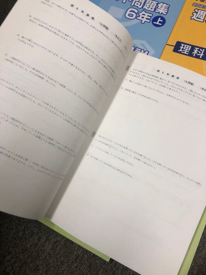 四谷大塚6年　週テスト問題集　算理社　上　中古　書き込みほぼ無し