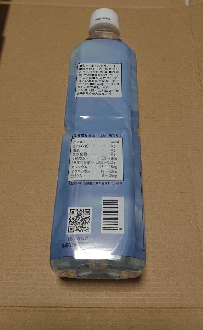 かばごん 新品 Life Essence クラブエコウォーター 600ml