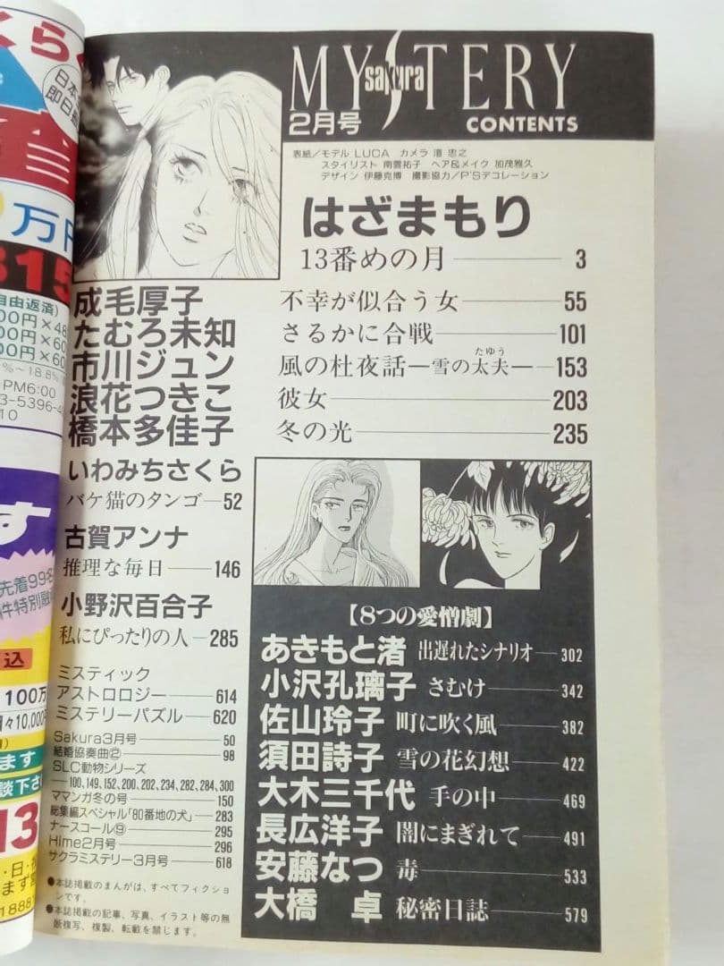 sakura MYSTERY　1998年9月号〜2000年10月号 合計6冊