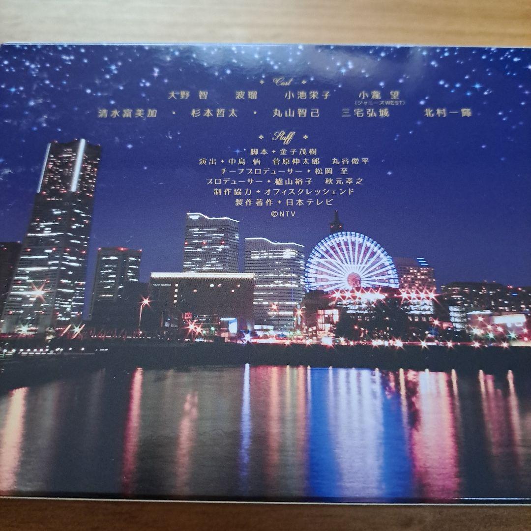 世界一難しい恋 Blu-ray BOX〈初回限定版・6枚組〉大野智　波瑠