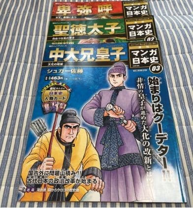 マンガ世界の偉人
