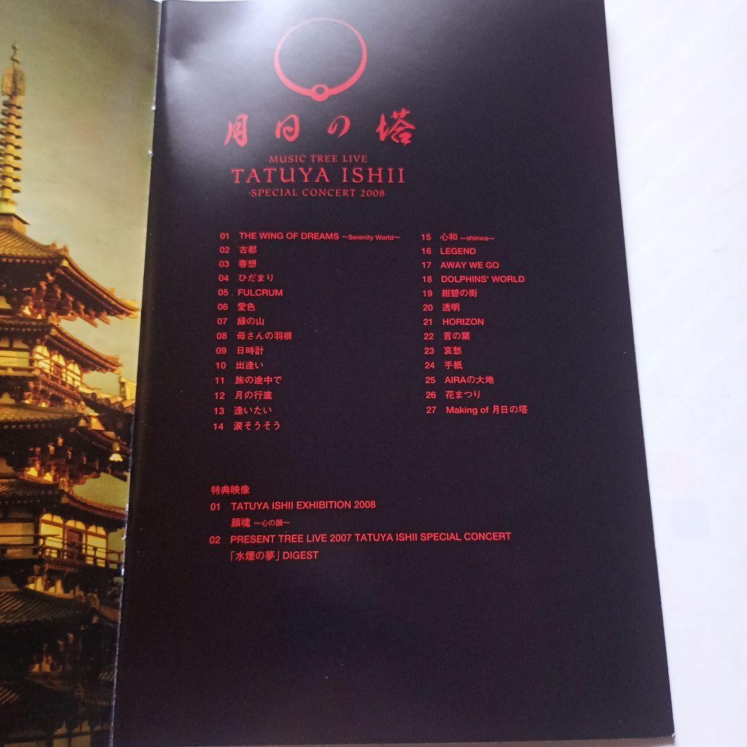 石井竜也/TATUYA ISHII SPECIAL CONCERT 2008 …